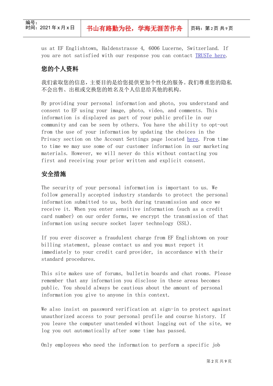 如何保证个人信息的安全_第2页