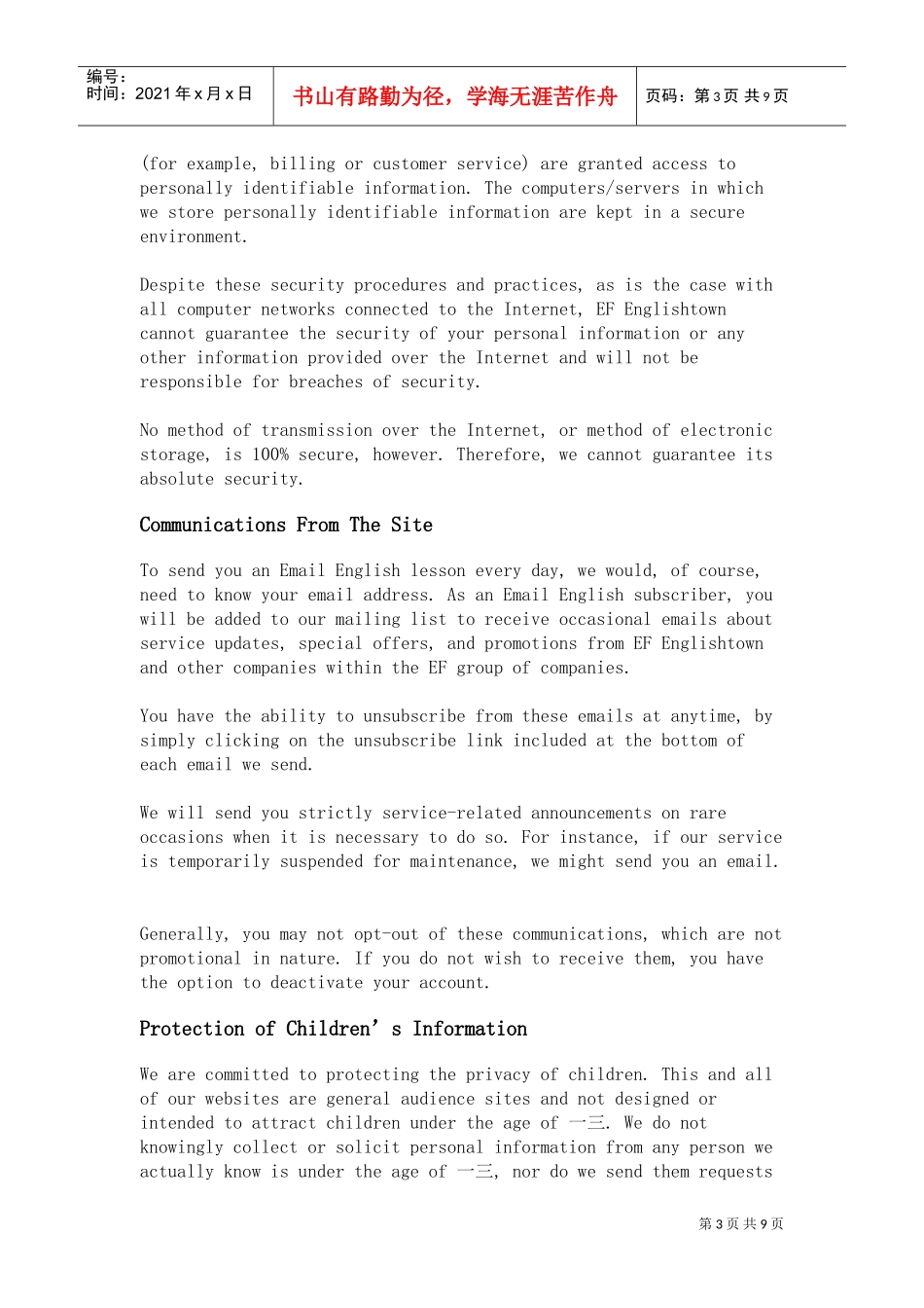 如何保证个人信息的安全_第3页