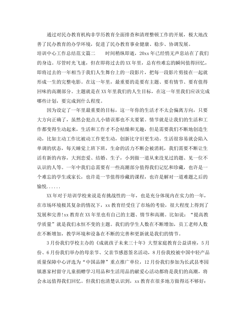 培训中心工作总结范文【三篇】 _第2页