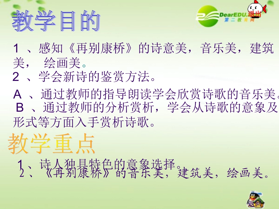 《再别康桥》课件（语文版九年级下）_第2页