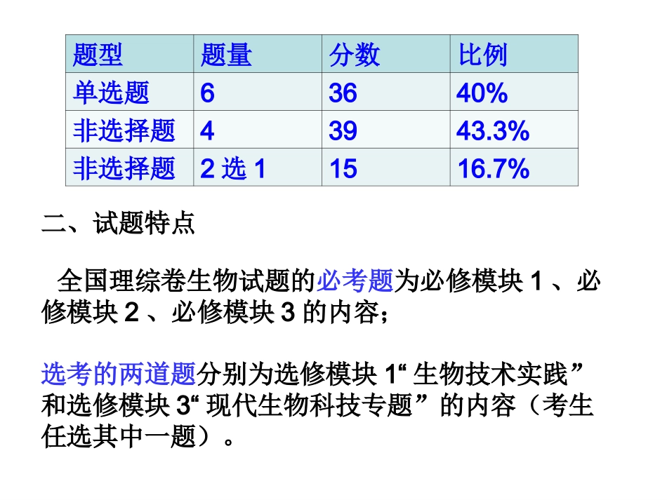 走进细胞（一轮复习）_第2页