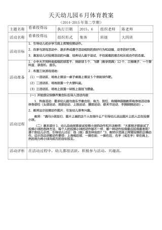 体育好玩的球第17周
