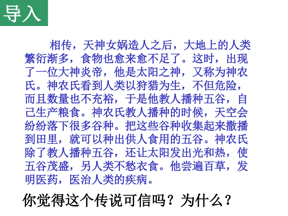 2012版历史与社会新教材课件系列：832炎帝、黄帝与尧舜禹的传说_第3页