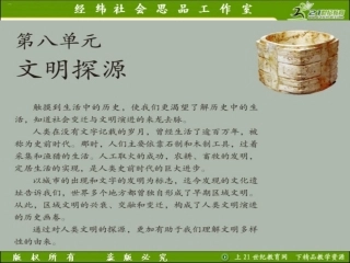 2012版历史与社会新教材课件系列：832炎帝、黄帝与尧舜禹的传说
