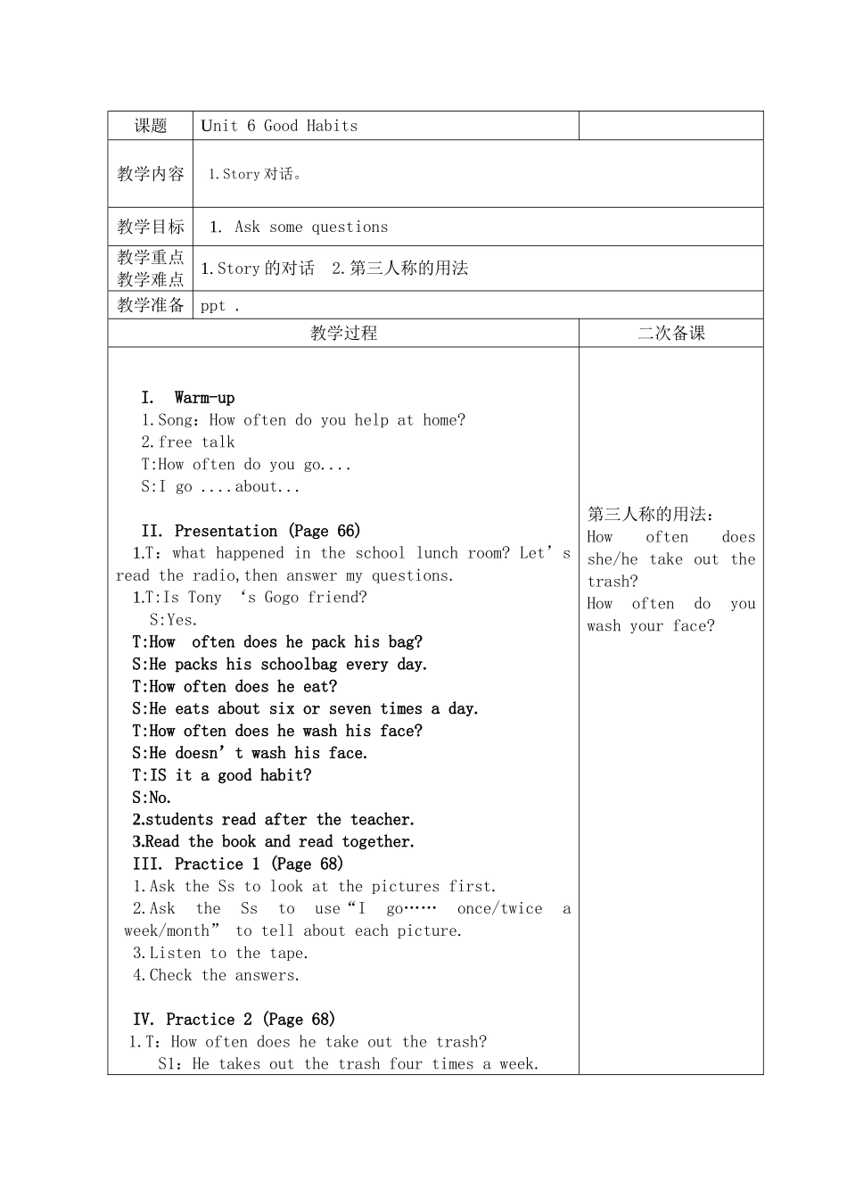 教案定稿unit6goodhabits_第3页