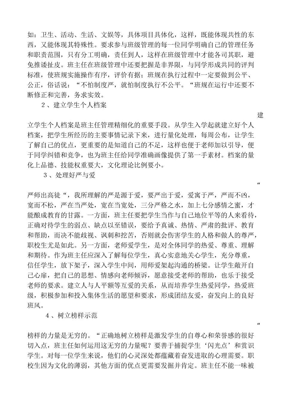 职业学校班主任驾驭班级的几点思考_第2页
