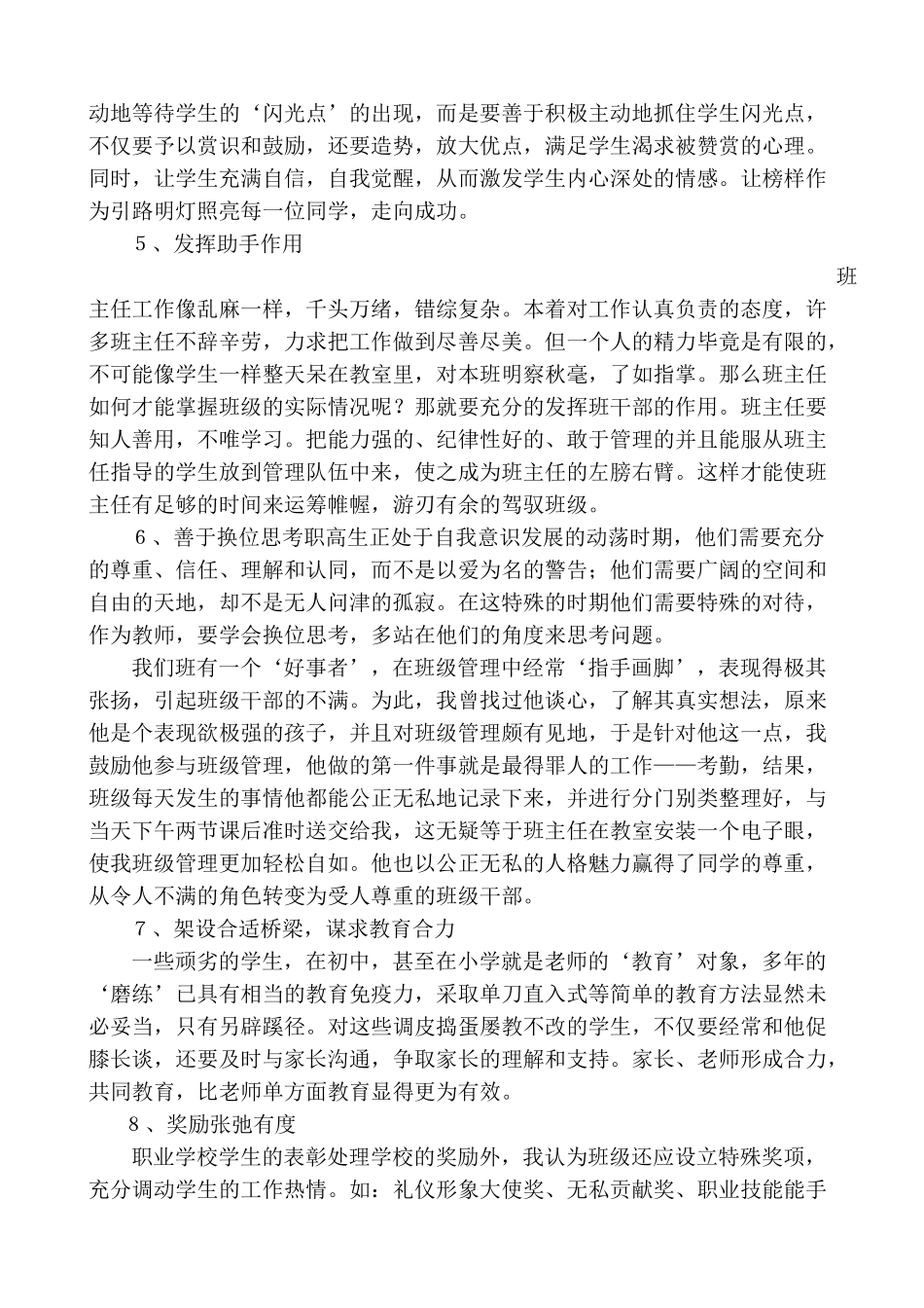 职业学校班主任驾驭班级的几点思考_第3页