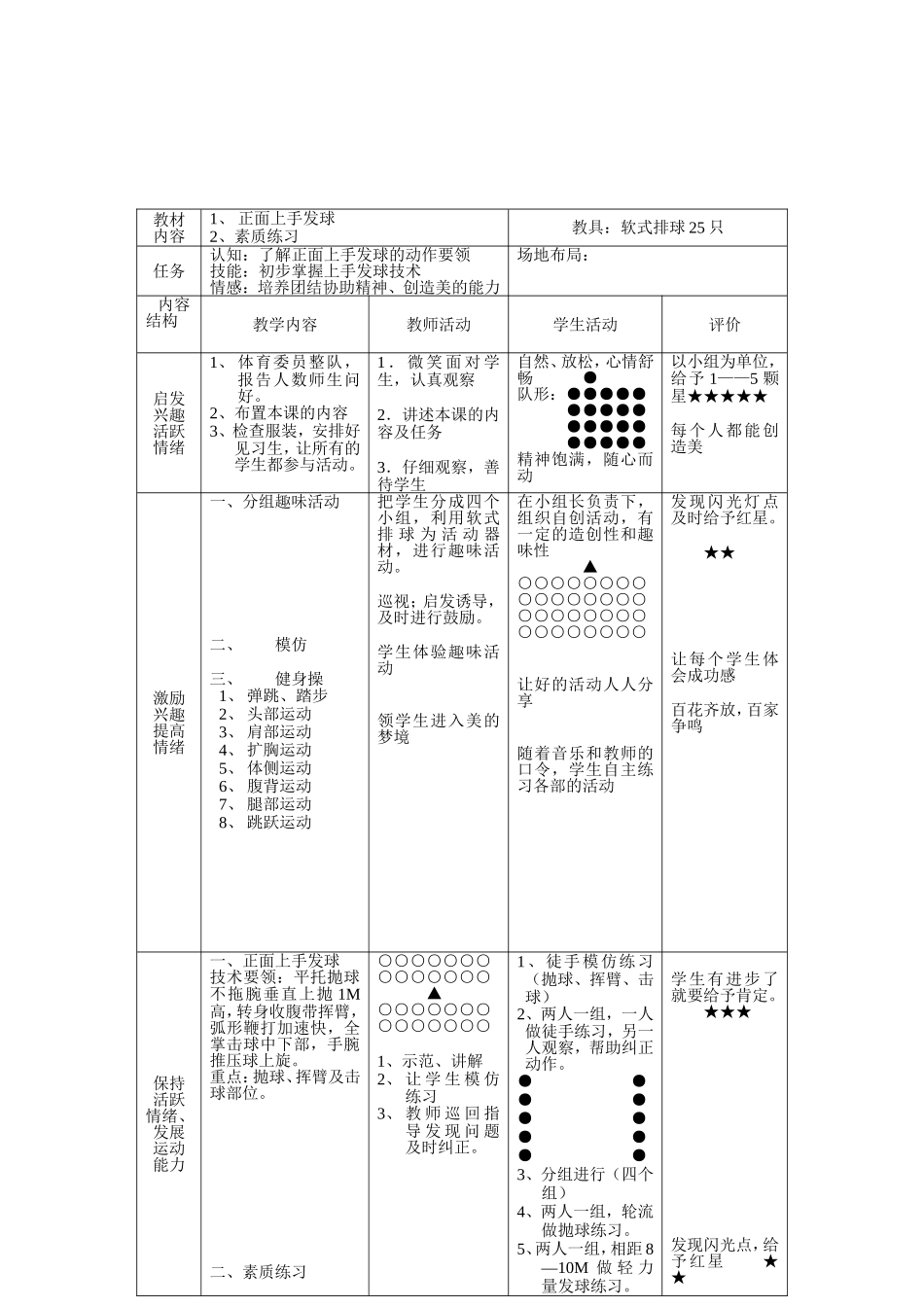 软式排球(2)_第2页