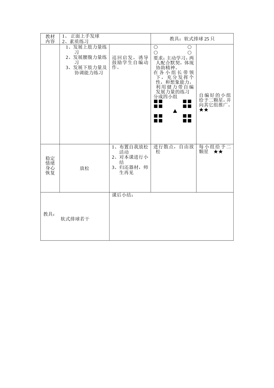 软式排球(2)_第3页