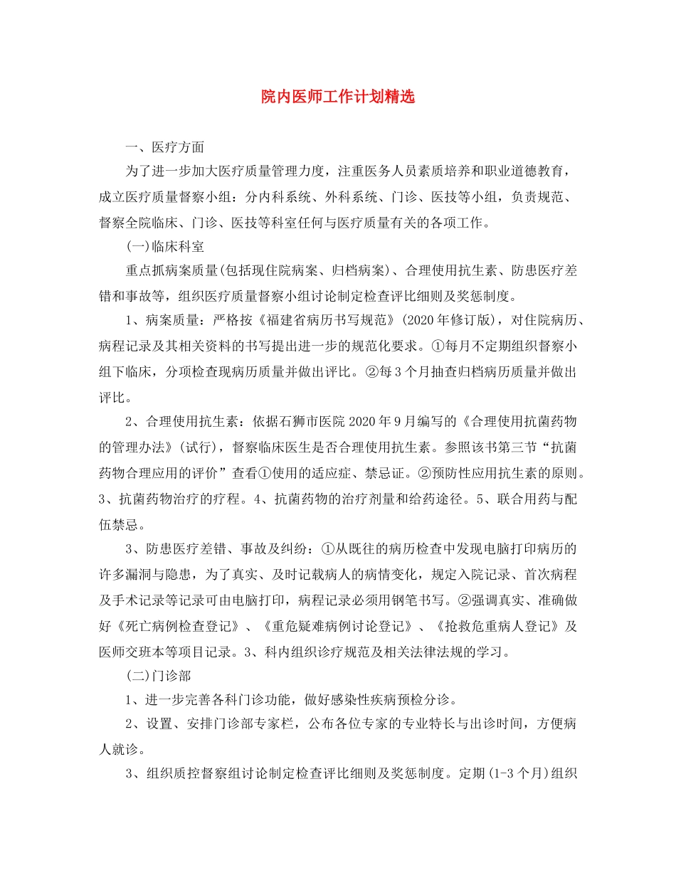 院内医师工作计划精选 _第1页