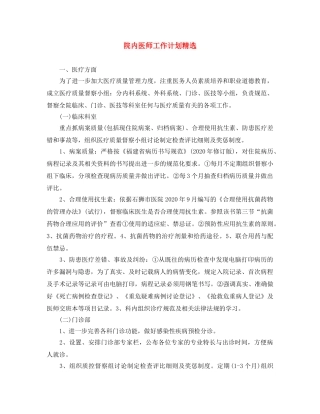院内医师工作计划精选 