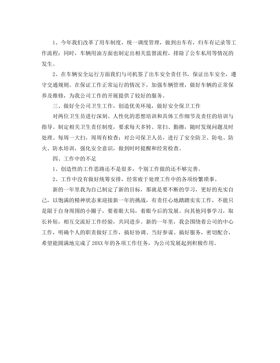2020年领导年终总结范文 _第3页