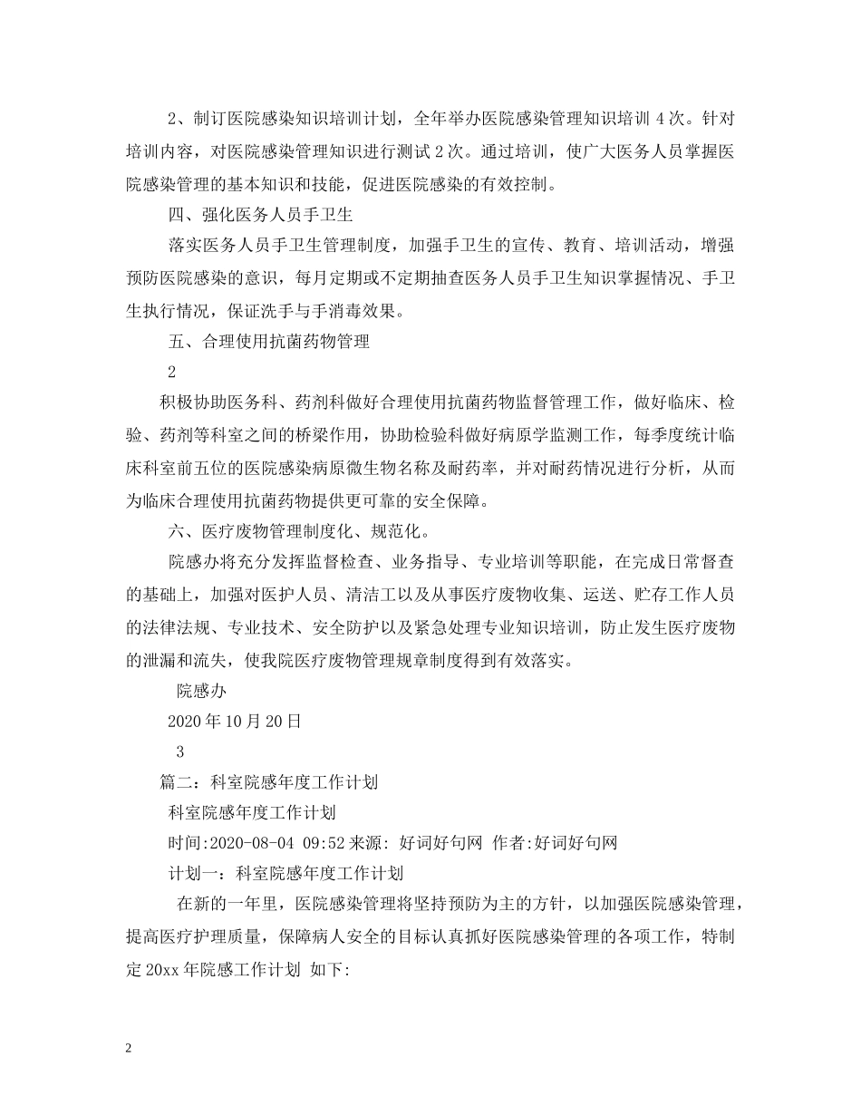 院内感染工作计划 (2) _第2页