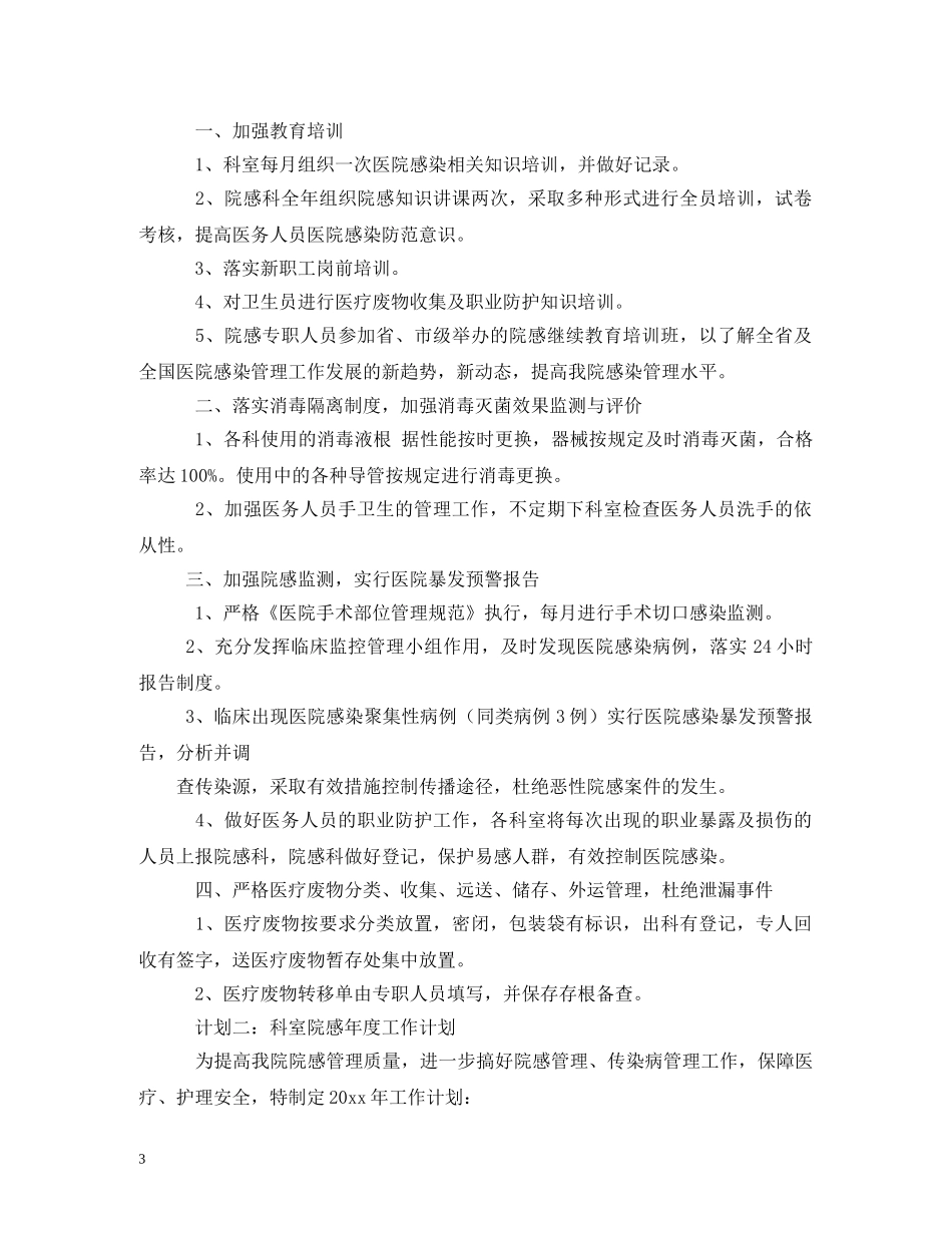 院内感染工作计划 (2) _第3页