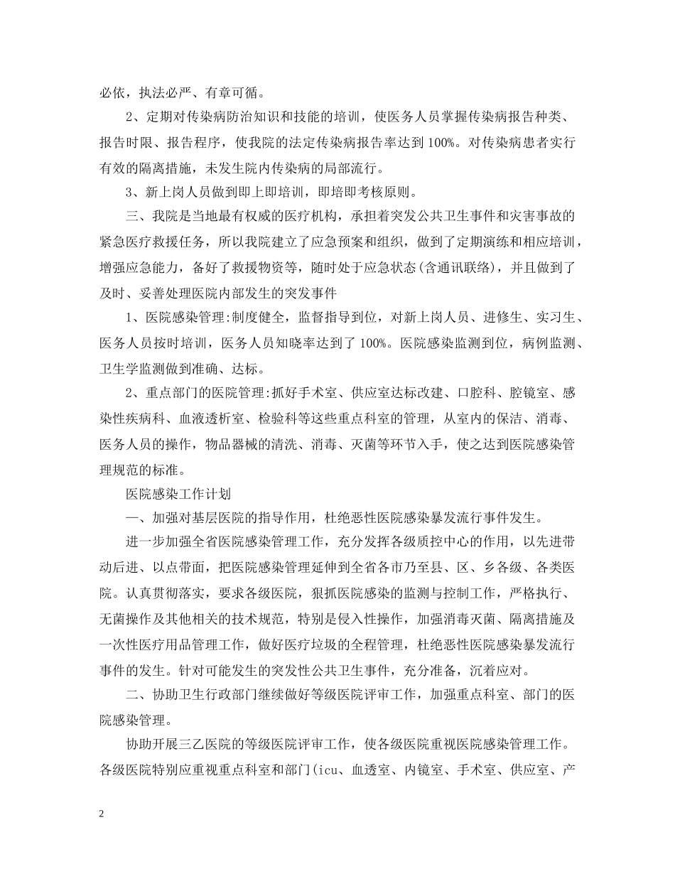 院内感染工作计划范文6篇 _第2页