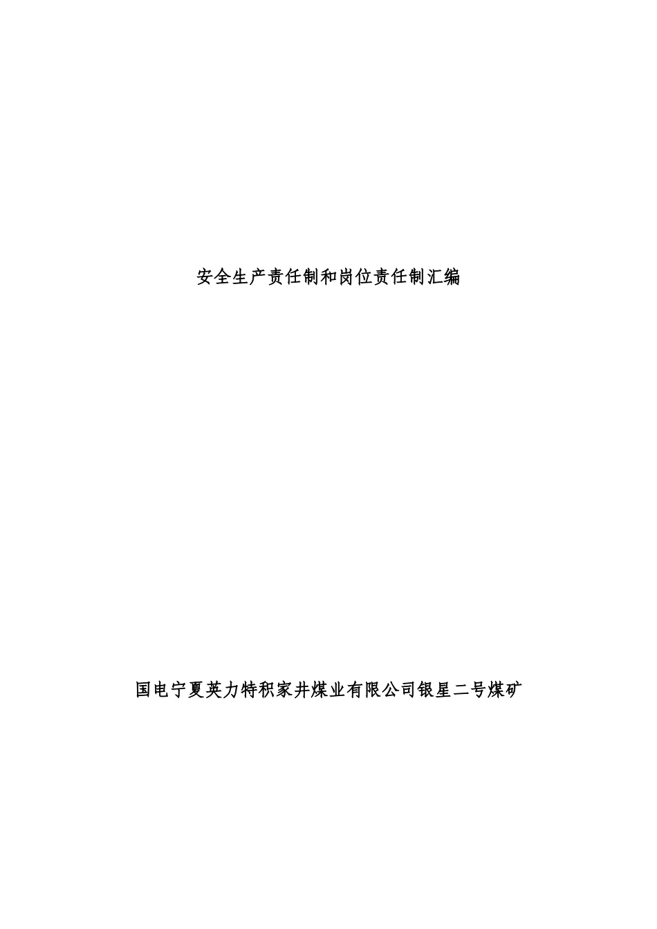 19第一编矿行政领导安全生产责任1_第1页