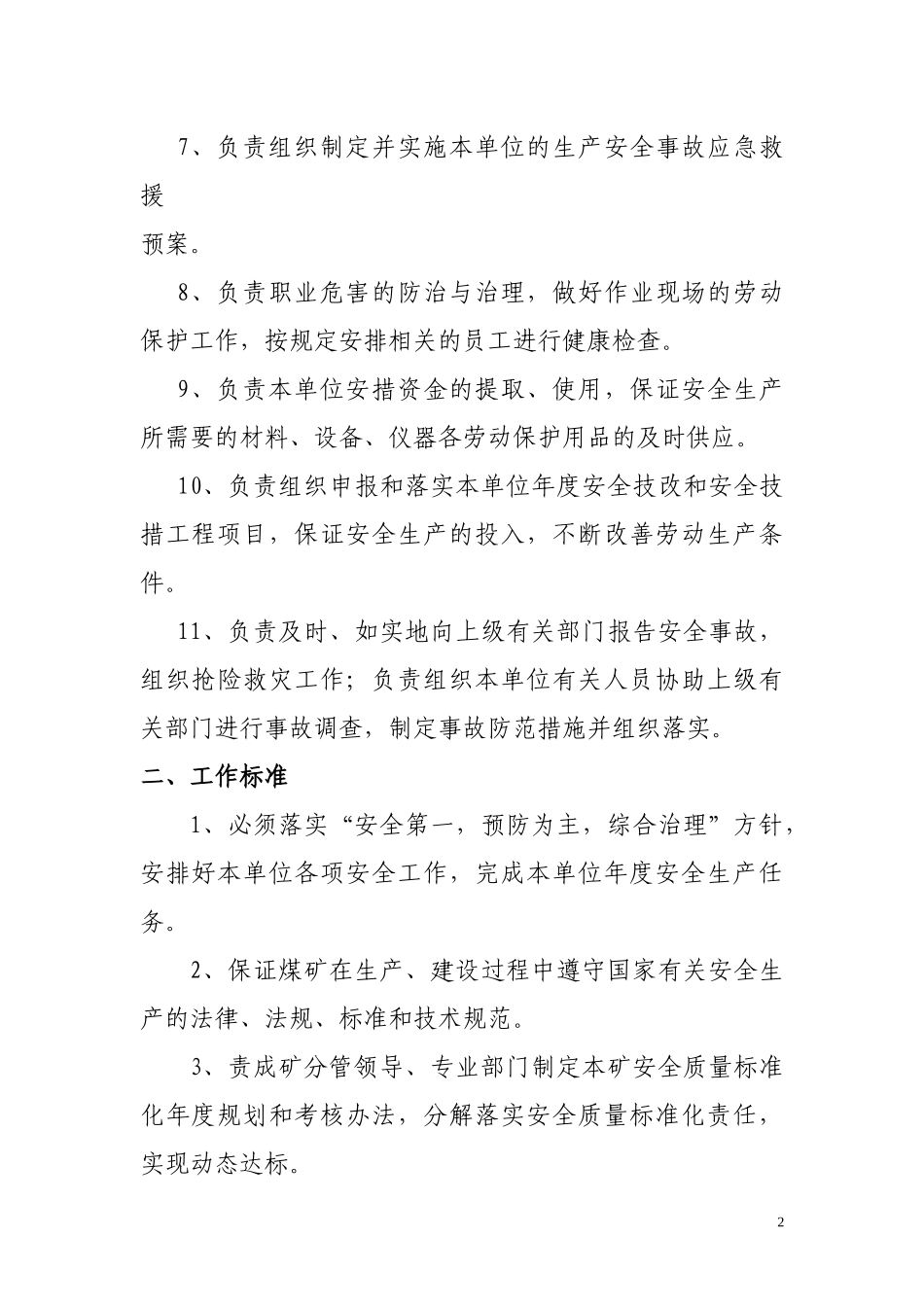 19第一编矿行政领导安全生产责任1_第3页