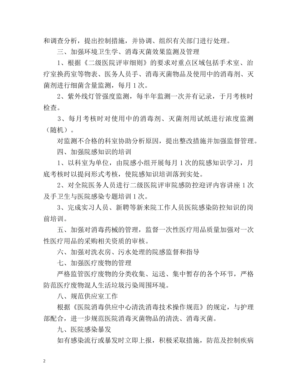 院内感染管理工作计划 _第2页