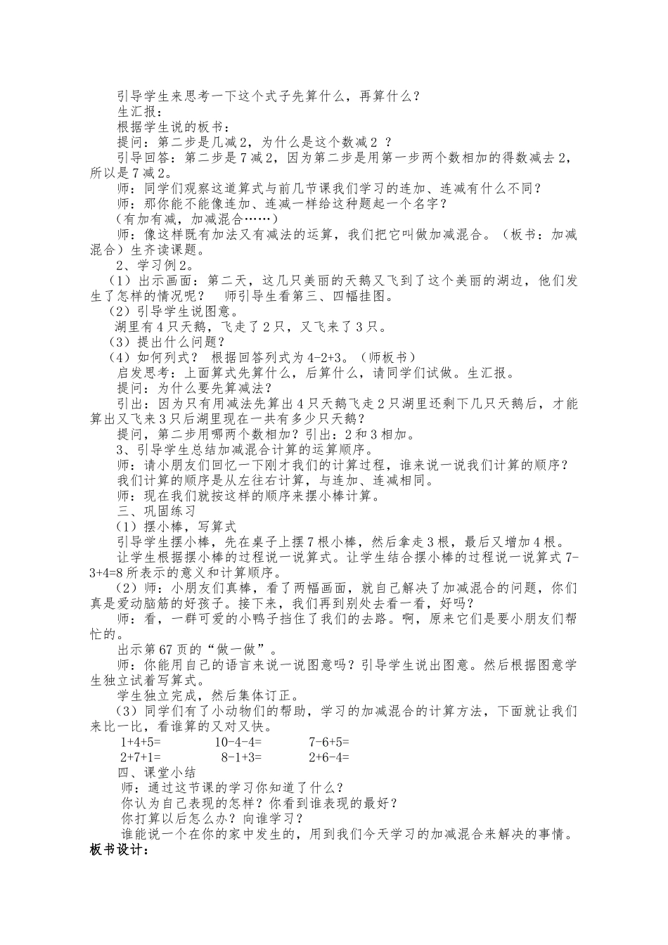 《加减混合》教学设计_第2页