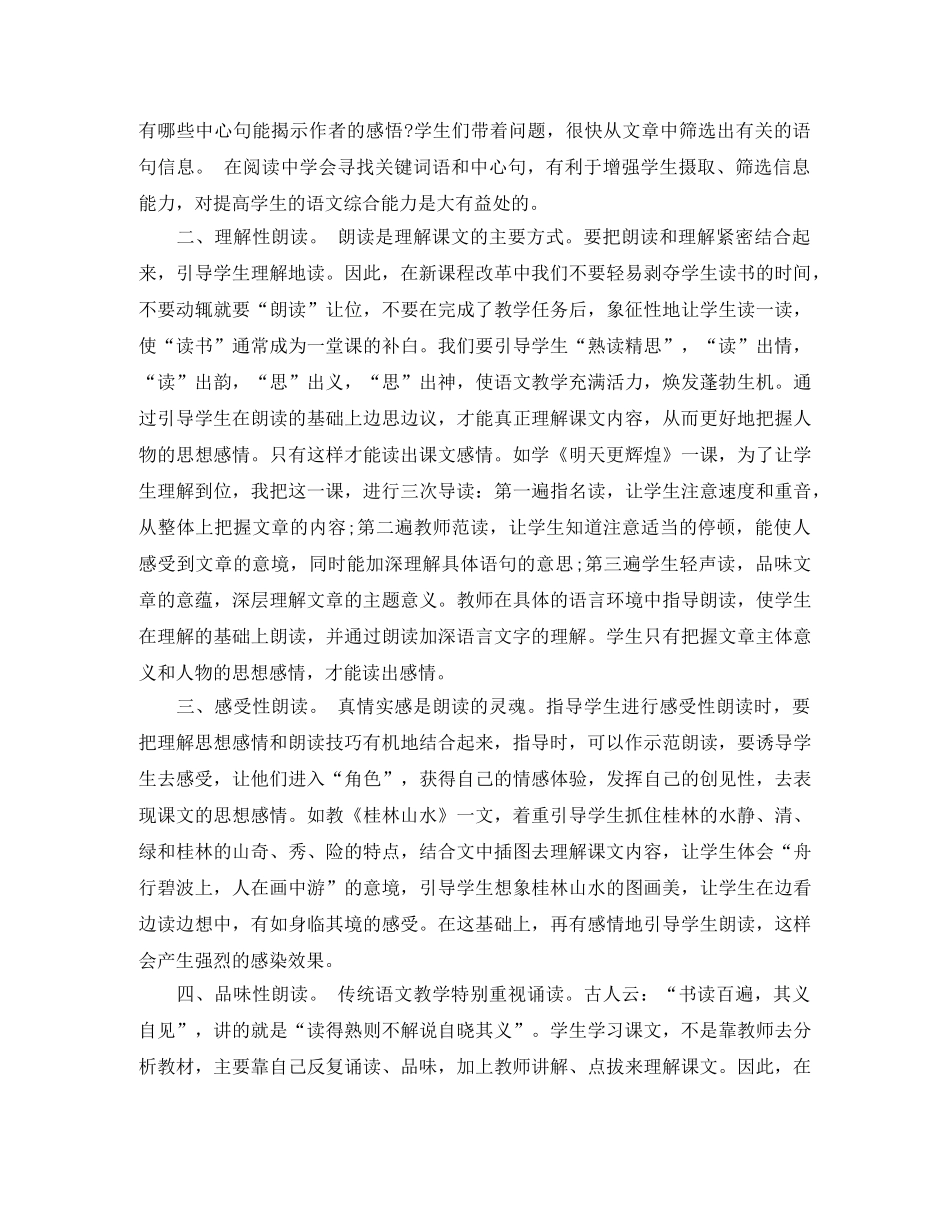 阅读教学教学工作总结范文 _第2页