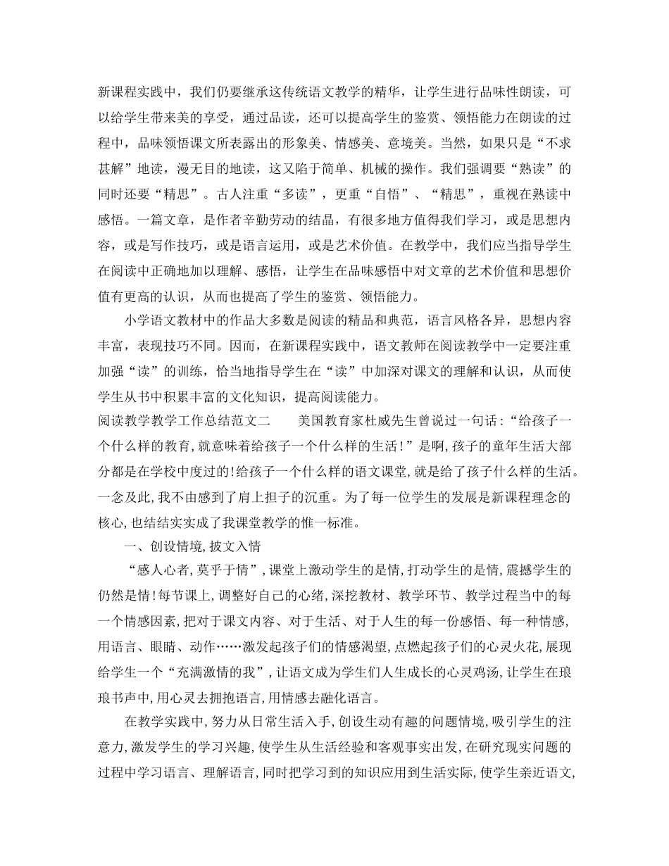 阅读教学教学工作总结范文 _第3页