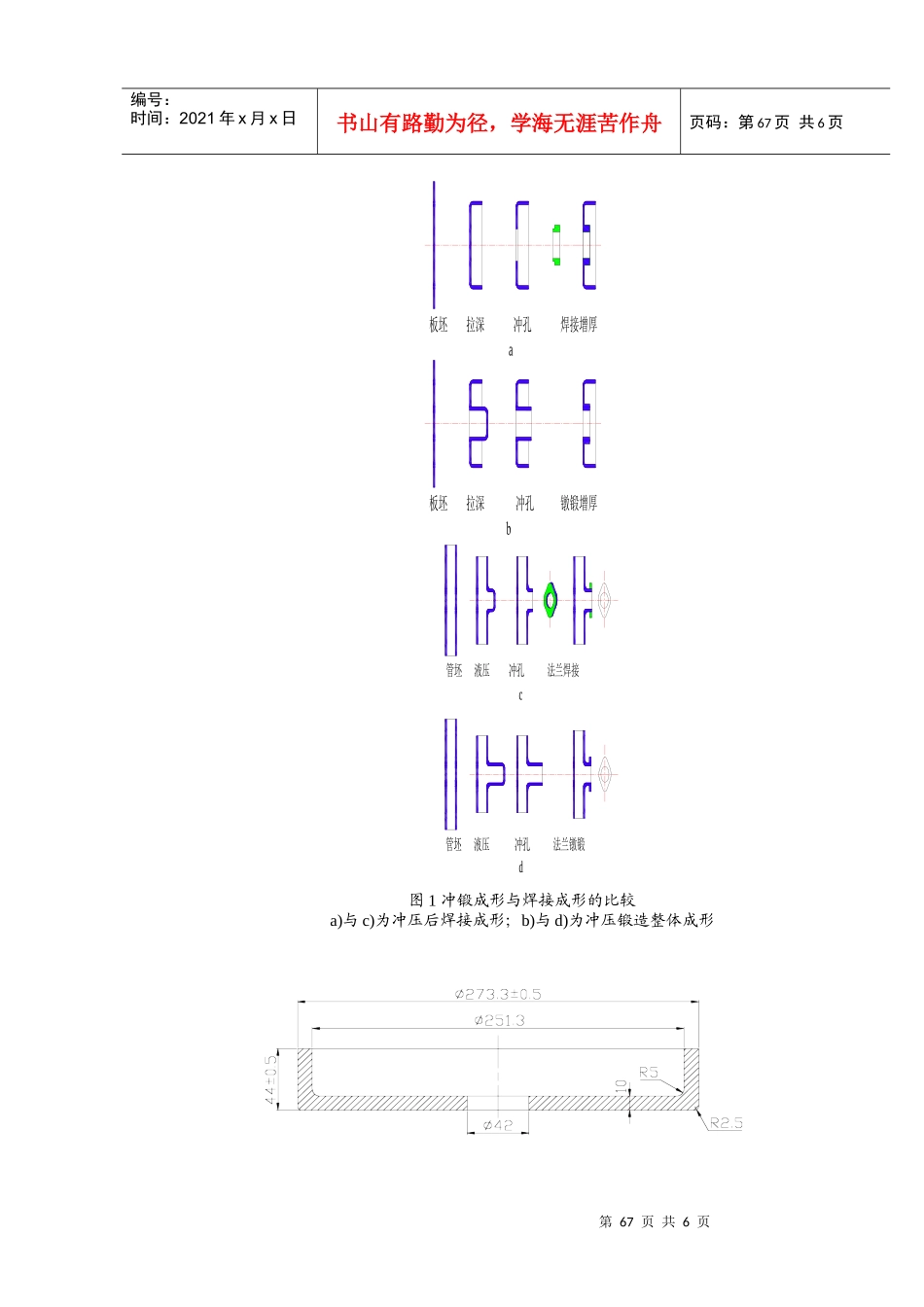 王新云夏巨谌：汽车飞轮盘冲锻成形工艺研究081113_第2页