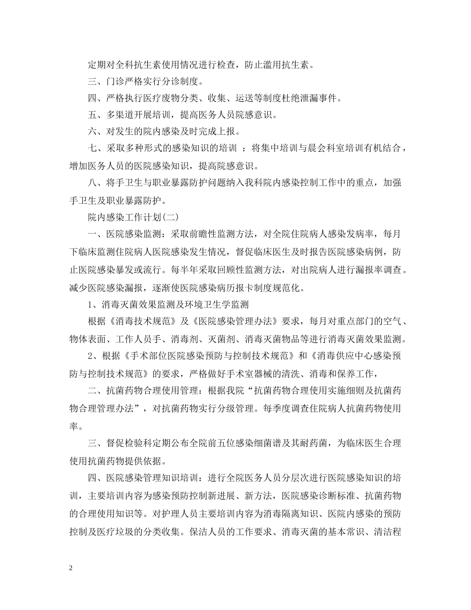 院内感染工作计划 _第2页