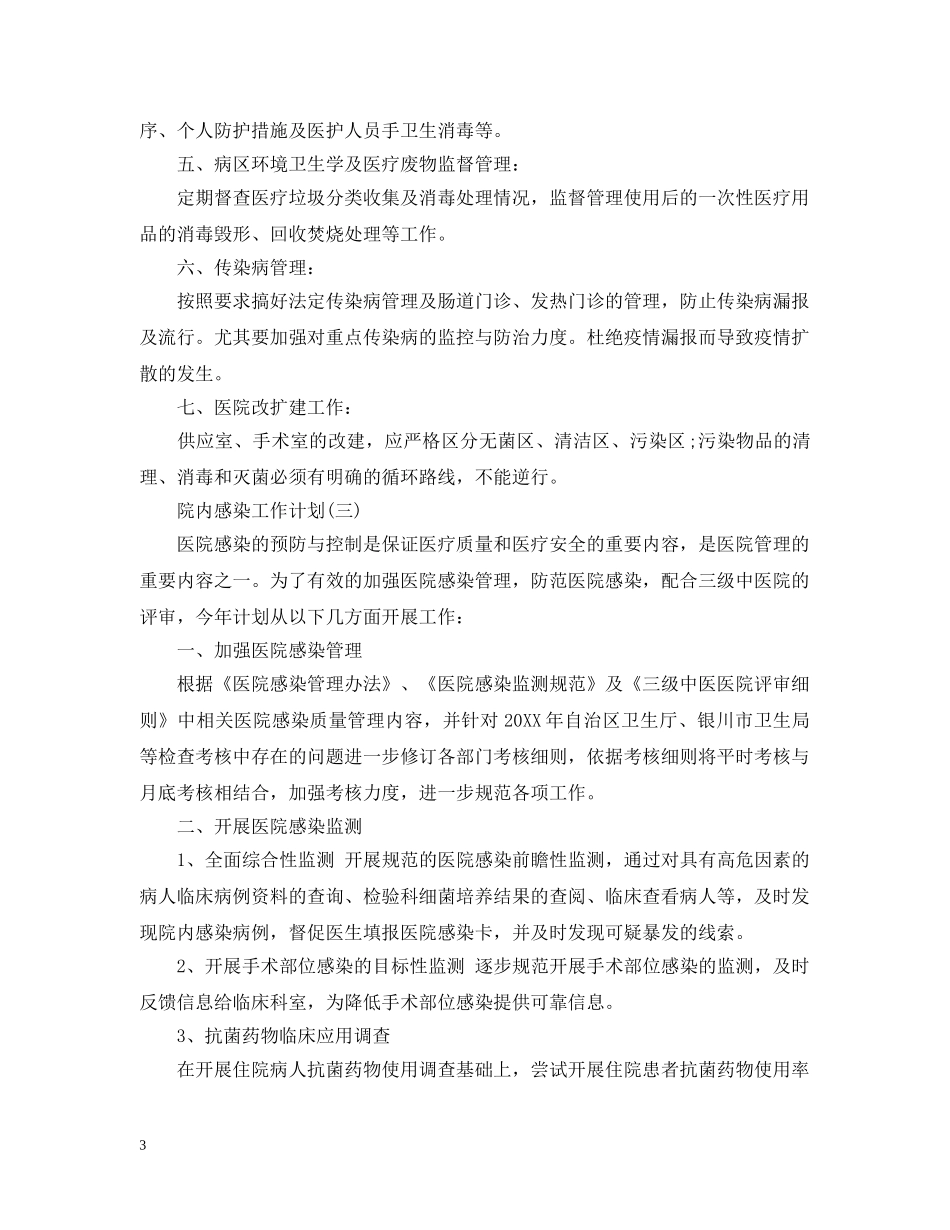 院内感染工作计划 _第3页