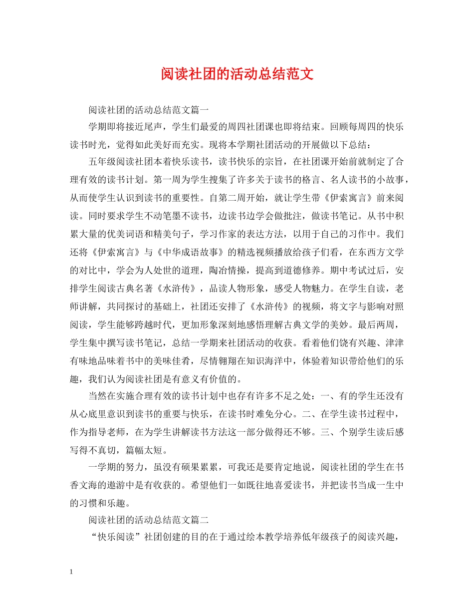 阅读社团的活动总结范文 _第1页