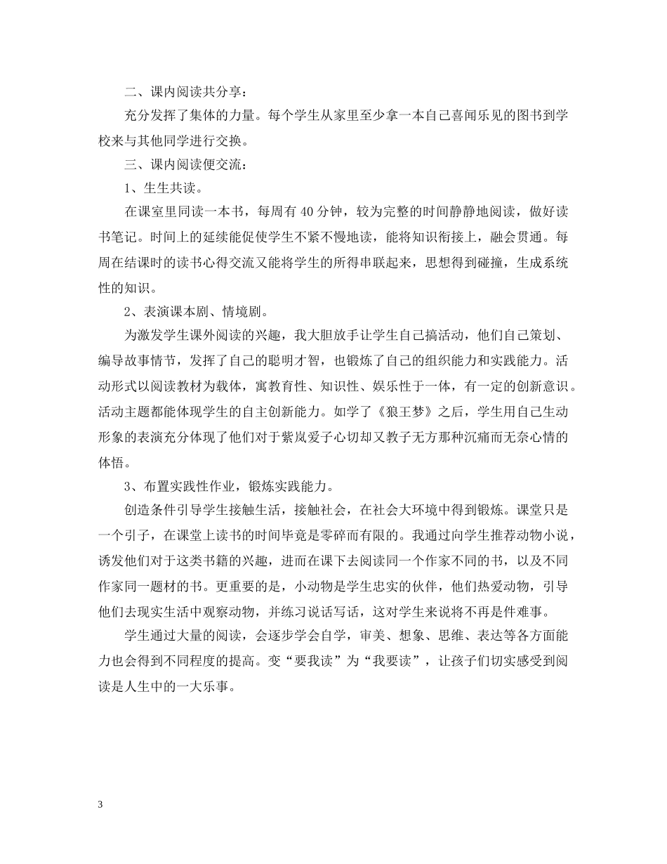 阅读社团的活动总结范文 _第3页