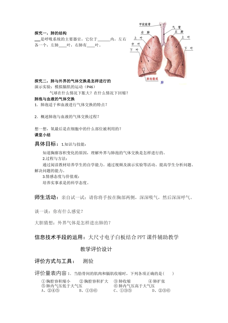 《发生在肺内的气体交换》教学设计（初稿）_第2页