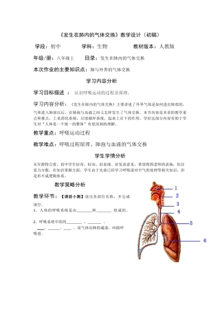 《发生在肺内的气体交换》教学设计（初稿）