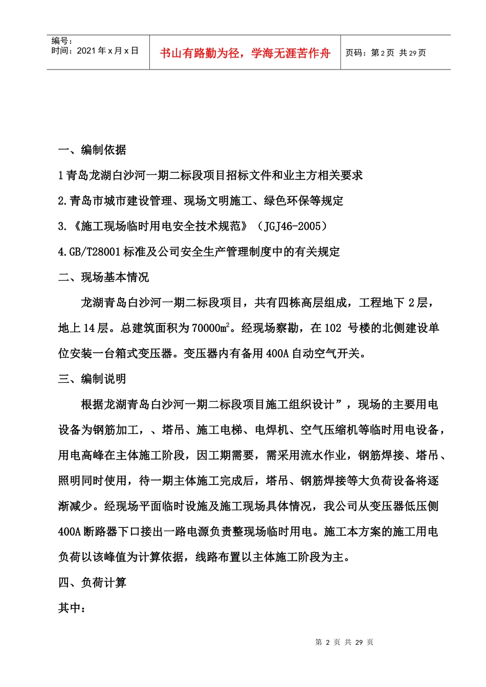 施工现场临时用电方案1_第2页