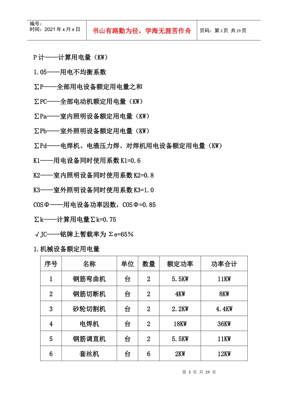 施工现场临时用电方案1_第3页