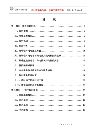 施工现场临时用电方案1