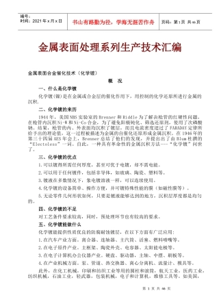 金属表面处理系列生产技术汇编
