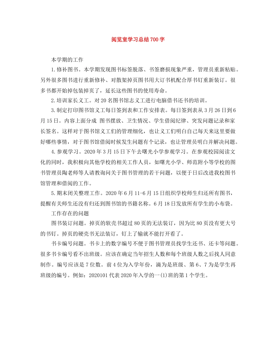 阅览室学习总结700字 _第1页