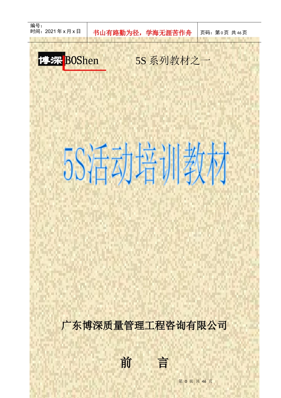 5S活动实施培训教材_第1页