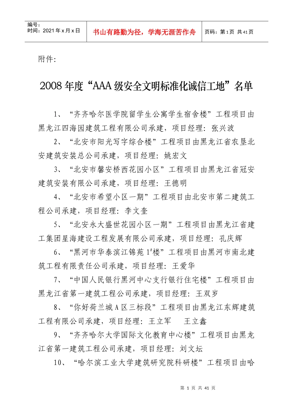 AAA安全文明工地_第1页