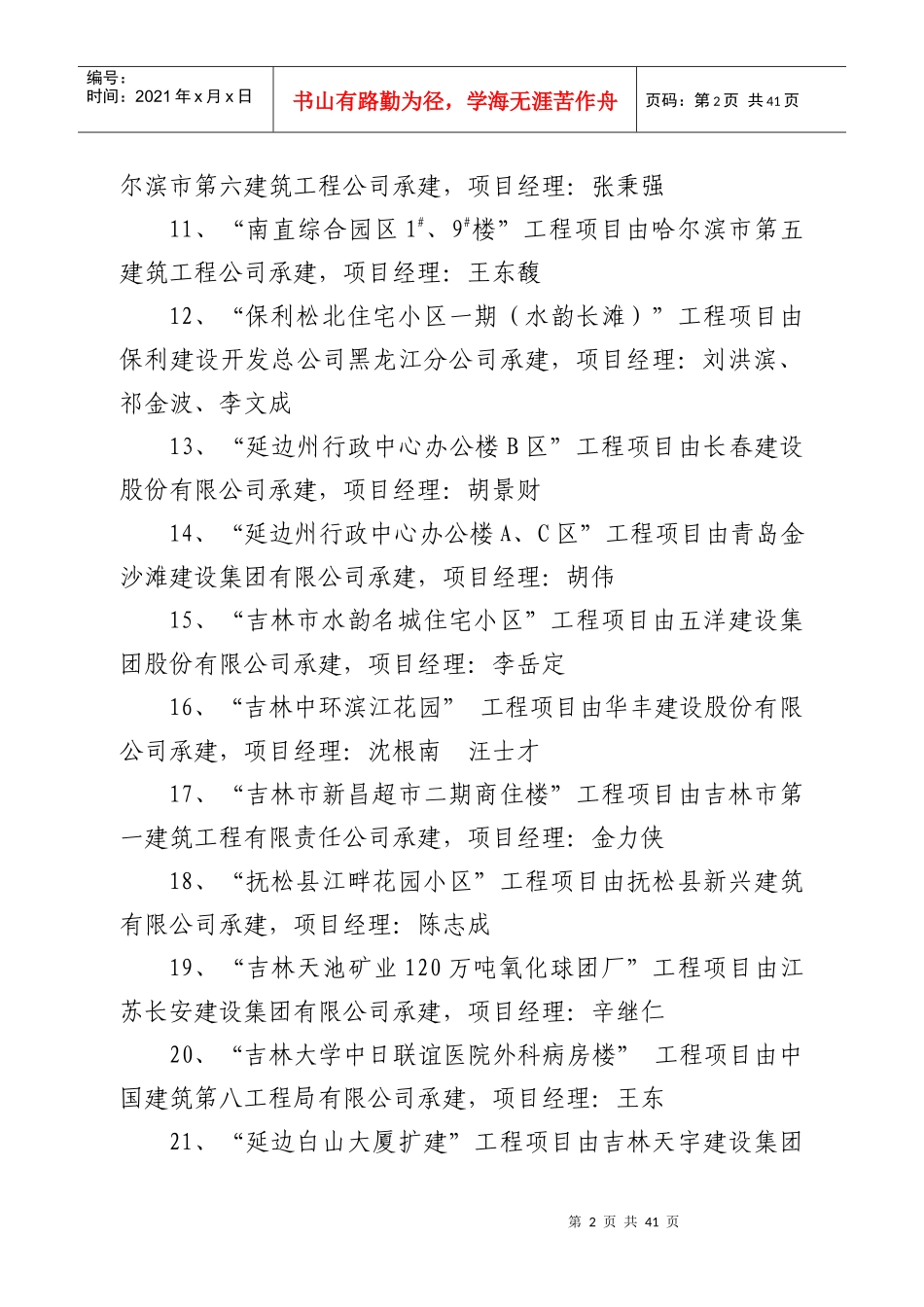AAA安全文明工地_第2页