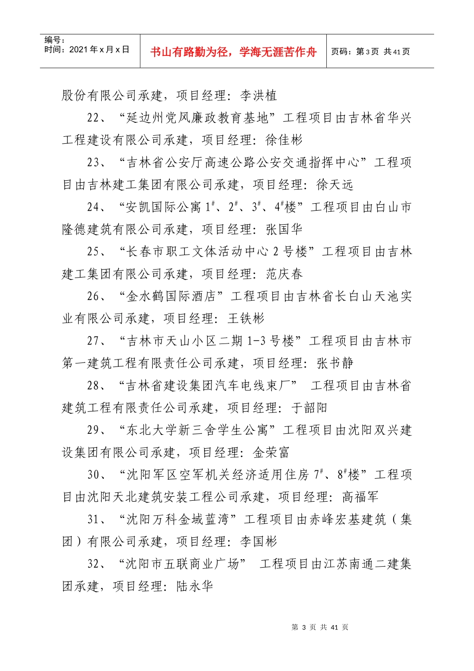 AAA安全文明工地_第3页