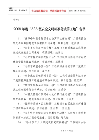 AAA安全文明工地