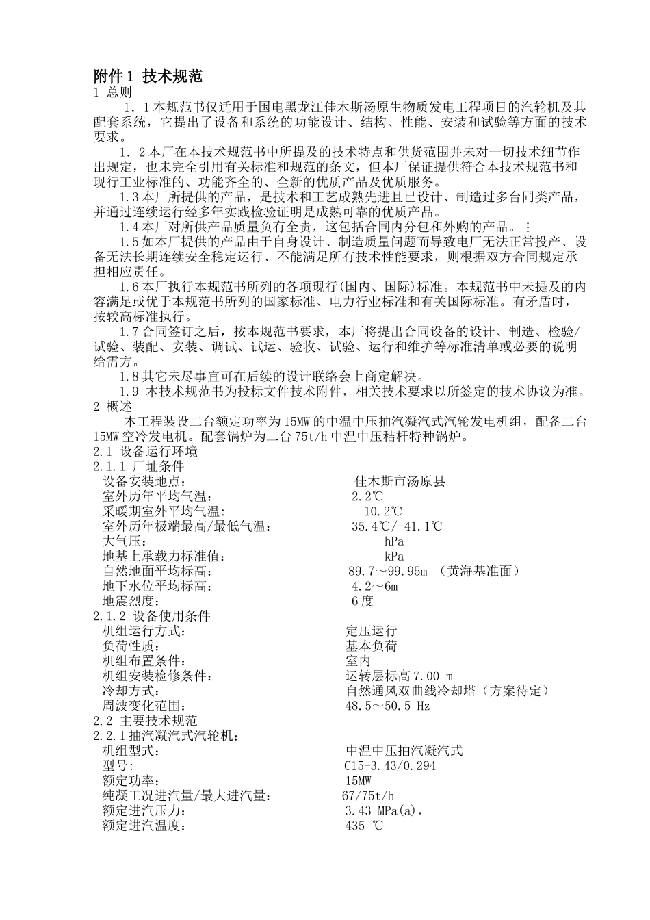 汽机技术规范书_第1页