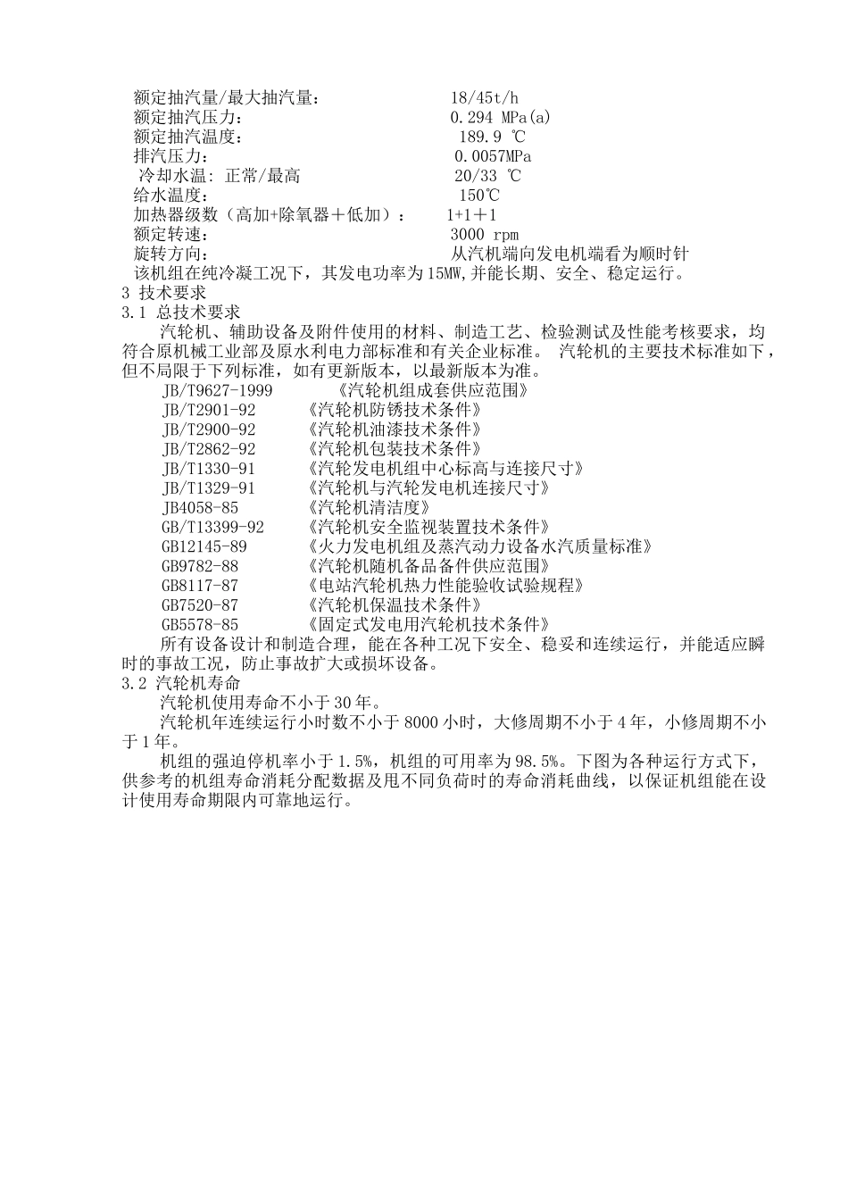 汽机技术规范书_第2页