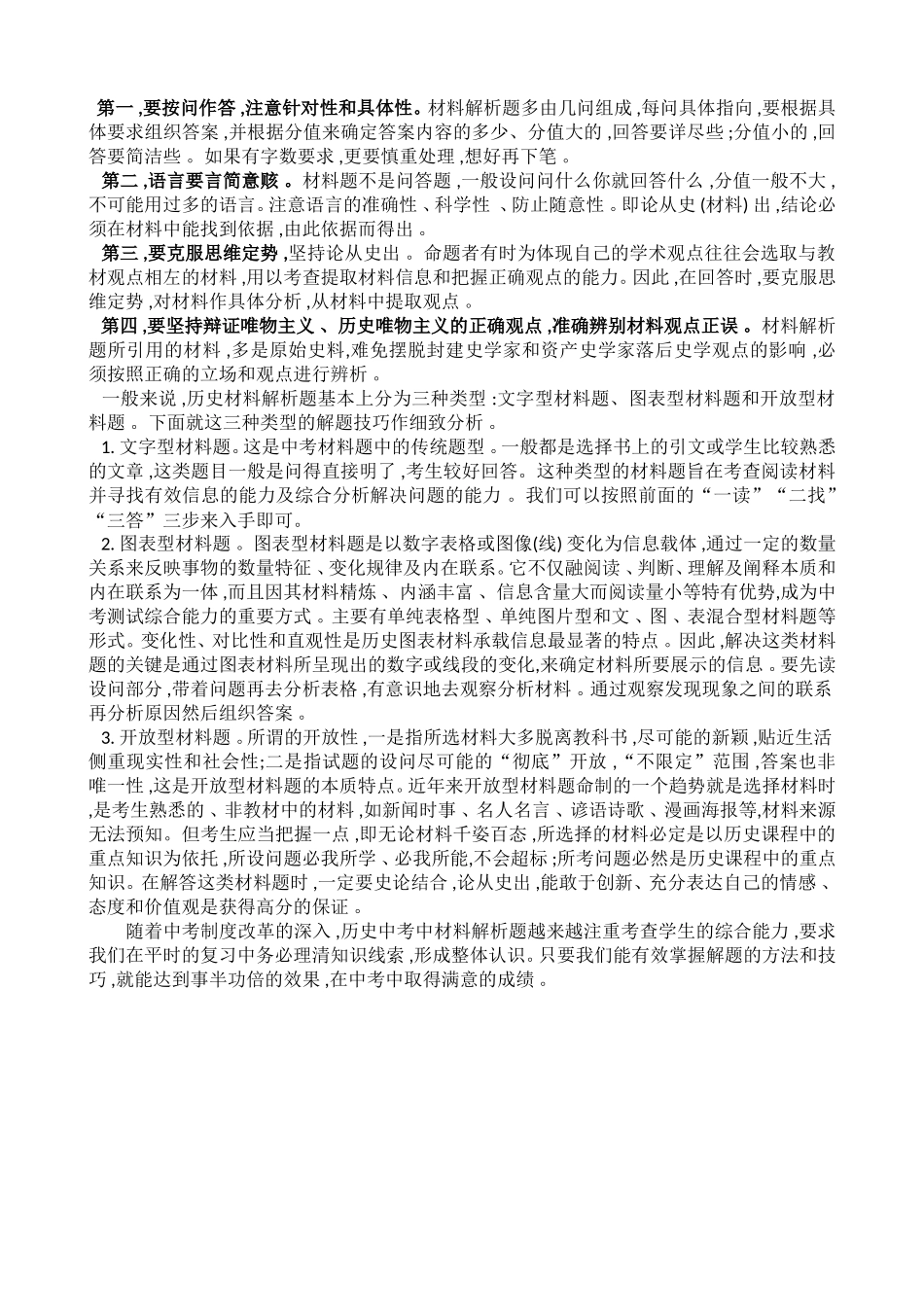 历史答题技巧_第2页