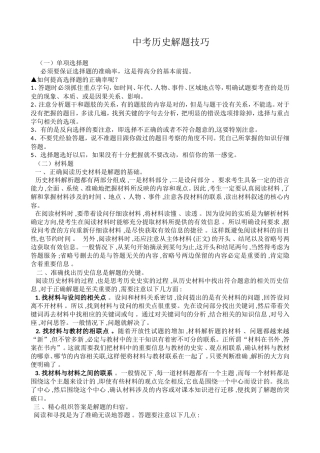 历史答题技巧