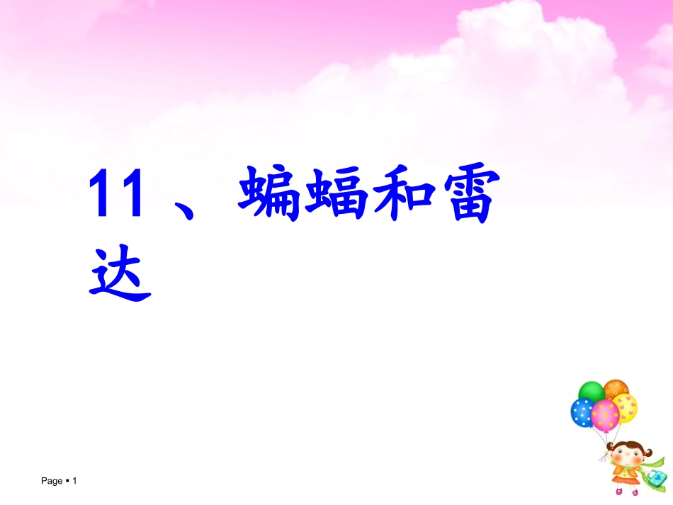 蝙蝠和雷达 ()_第1页