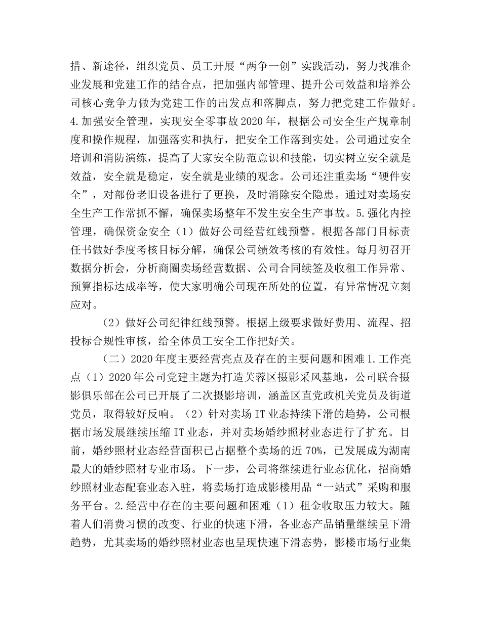 长沙某发展有限公司2020年工作总结及2020年工作计划 _第3页