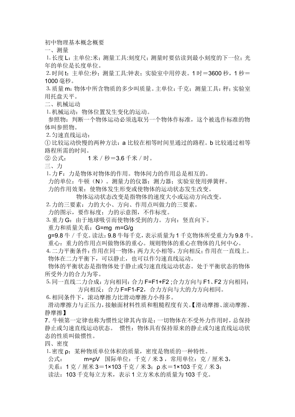 初中物理基本概念概要_第1页