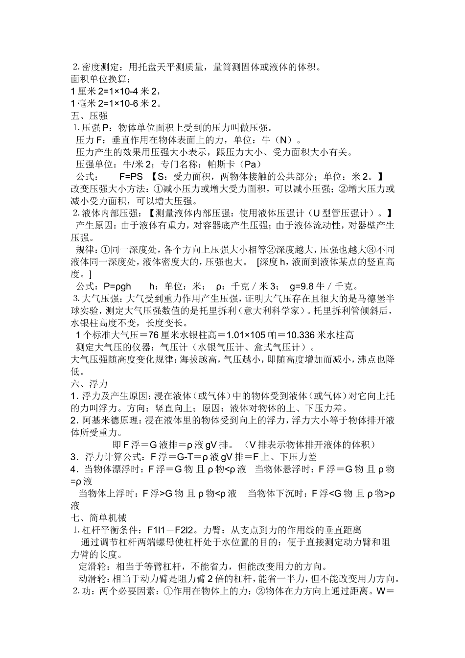 初中物理基本概念概要_第2页